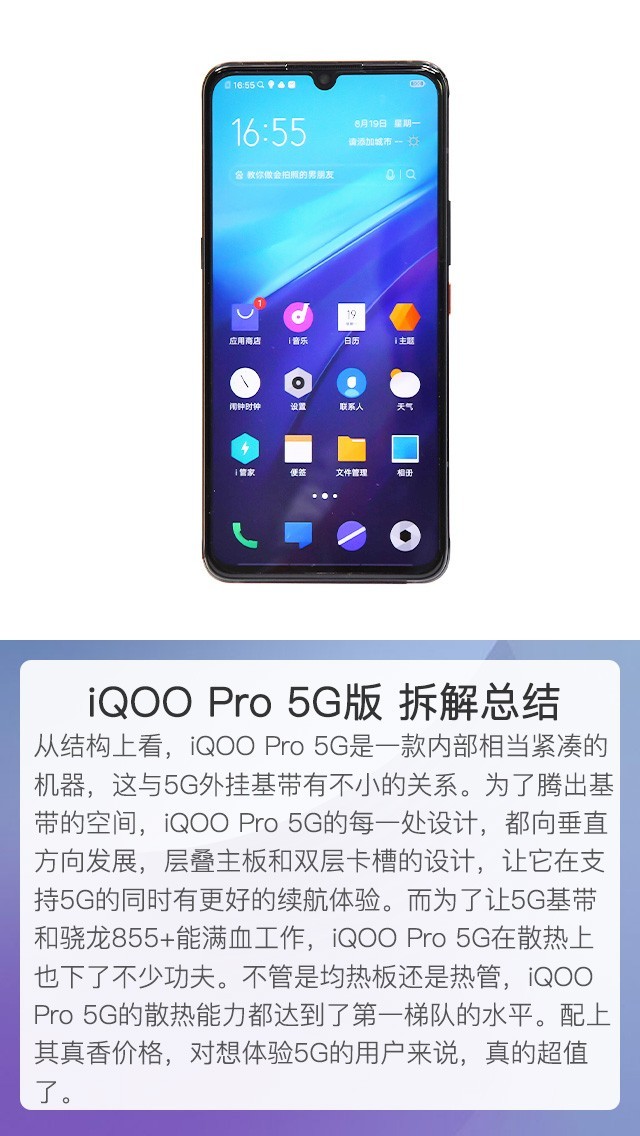 拆解iQOO Pro 5G版手机：爱模切爱拆机