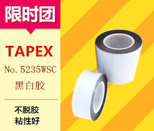 TAPEX No.5235WSC黑白胶