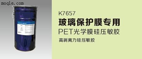 PET光学膜有机硅压敏胶KL7657