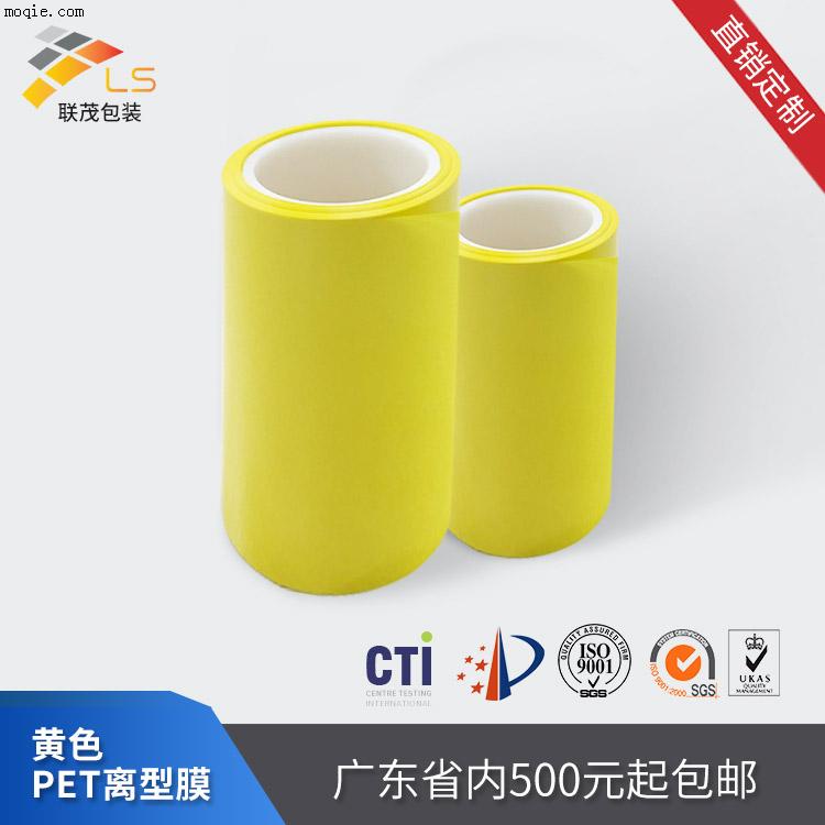 0.075mm黄色PET离型膜30-40g