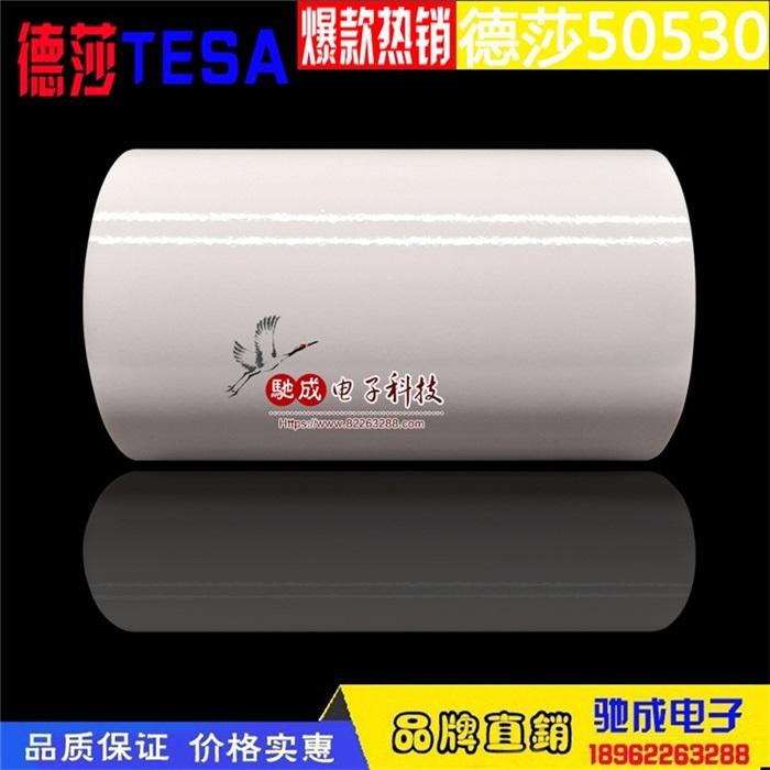 德莎TESA50530 高温胶带  泡沫胶带