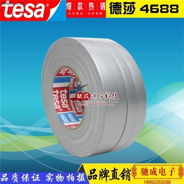 德莎TESA4688  薄膜包装胶带 德莎布基胶带
