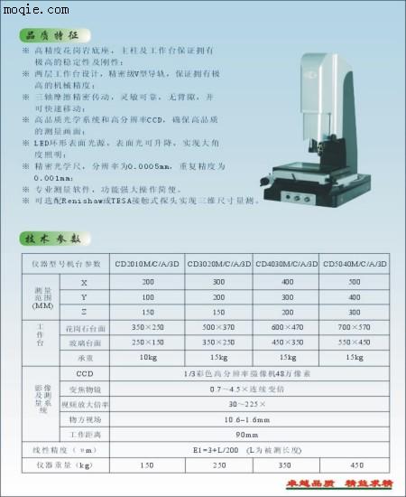 深圳二次元影像测量仪