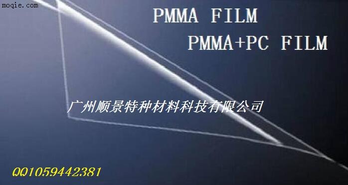 PMMA+PC FILM光学**复合薄膜
