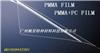 PMMA+PC FILM光学**复合薄膜